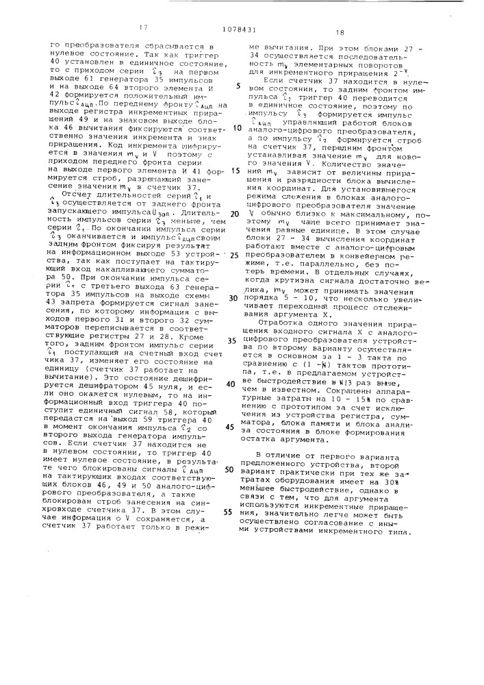 Устройство для поворота вектора (его варианты) (патент 1078431)