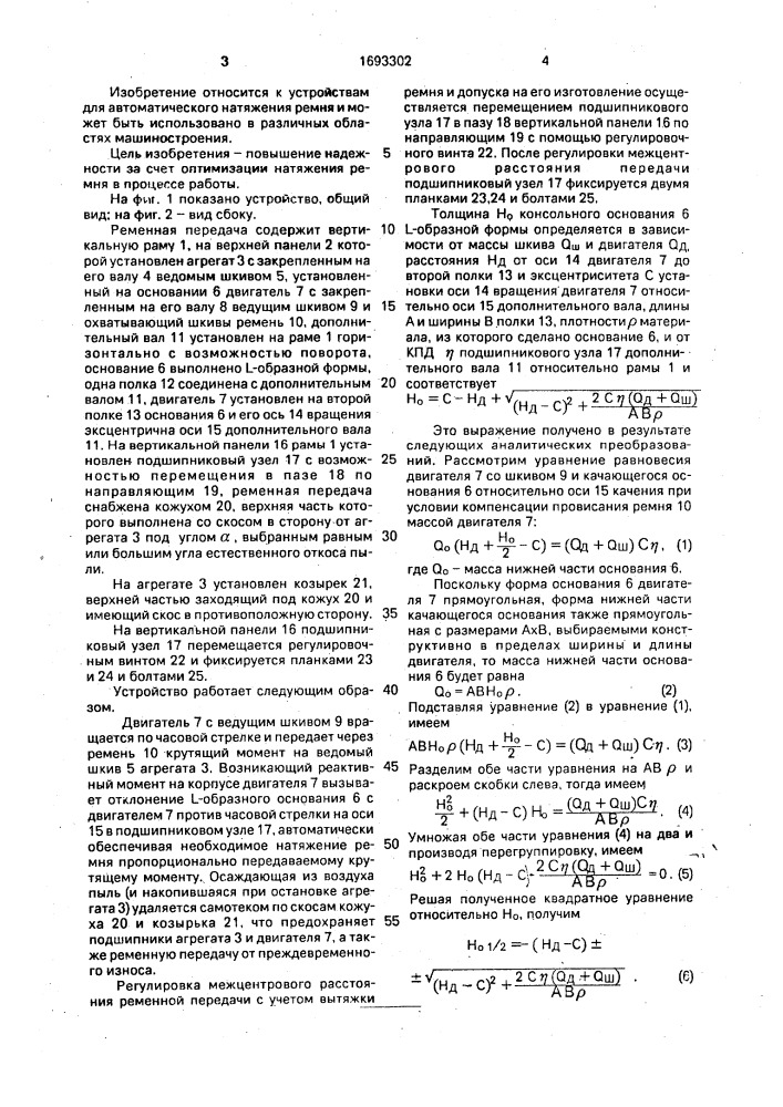 Ременная передача (патент 1693302)