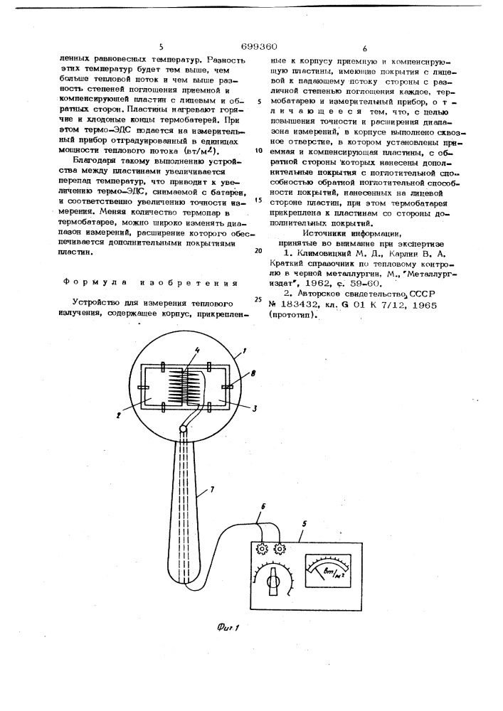 Устройство для измерения теплового излучения (патент 699360)