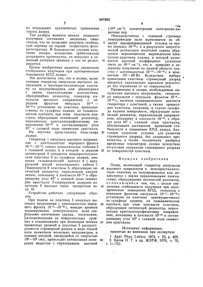 Лазер (патент 807962)