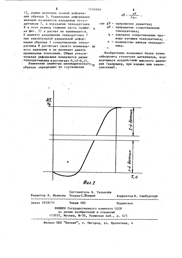 Устройство для испытания образцов горных пород (патент 1154464)