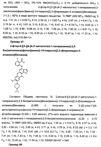 Производные 2-[(2-(фениламино)-1н-пирроло[2,3-d]пиримидин-4-ил)амино]бензамида в качестве ингибиторов igf-1r для лечения рака (патент 2472797)
