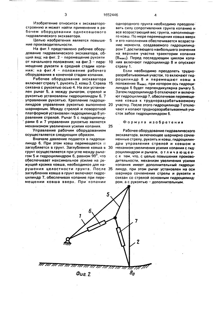 Рабочее оборудование гидравлического экскаватора (патент 1652446)