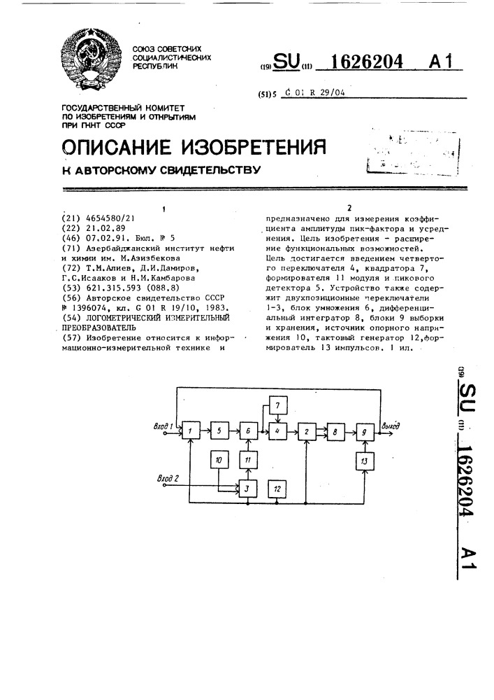 Логометрический измерительный преобразователь (патент 1626204)
