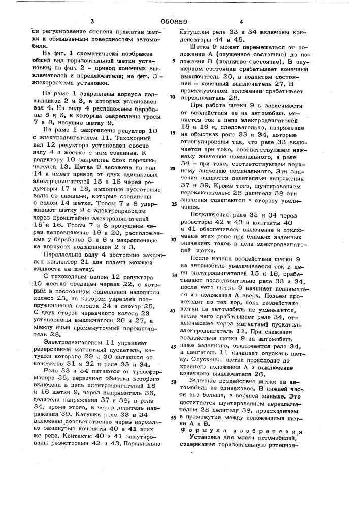 Установка для мойки автомобилей (патент 650859)