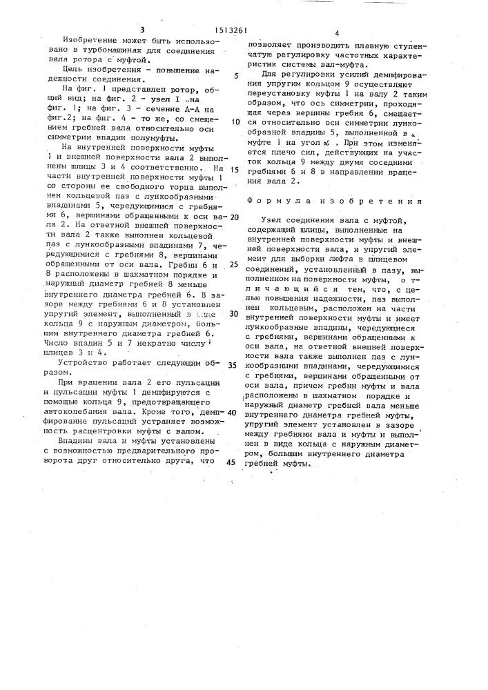 Узел соединения вала с муфтой (патент 1513261)