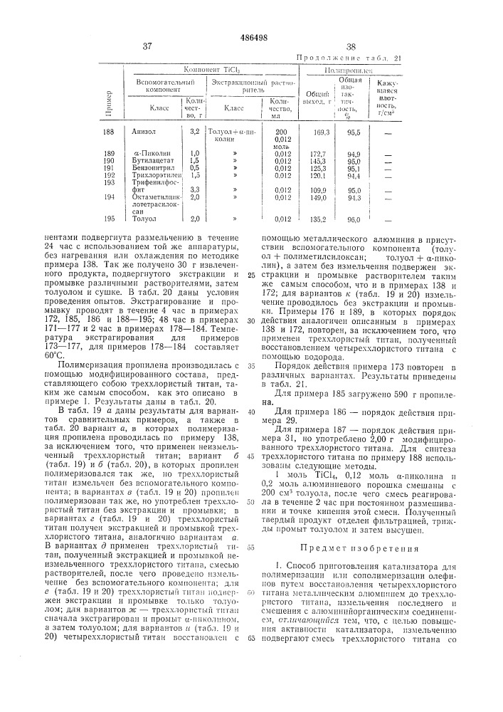 Способ приготовления катализатора для полимеризации или сополимеризации олефинов (патент 486498)