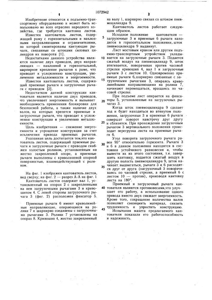 Кантователь листов (патент 1072942)
