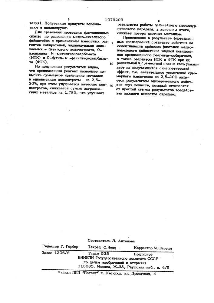 Собиратель для флотации медноникелевого фойнштейна (патент 1079299)