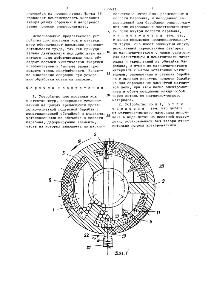 Устройство для провалки кож и откатки шкур (патент 1286633)