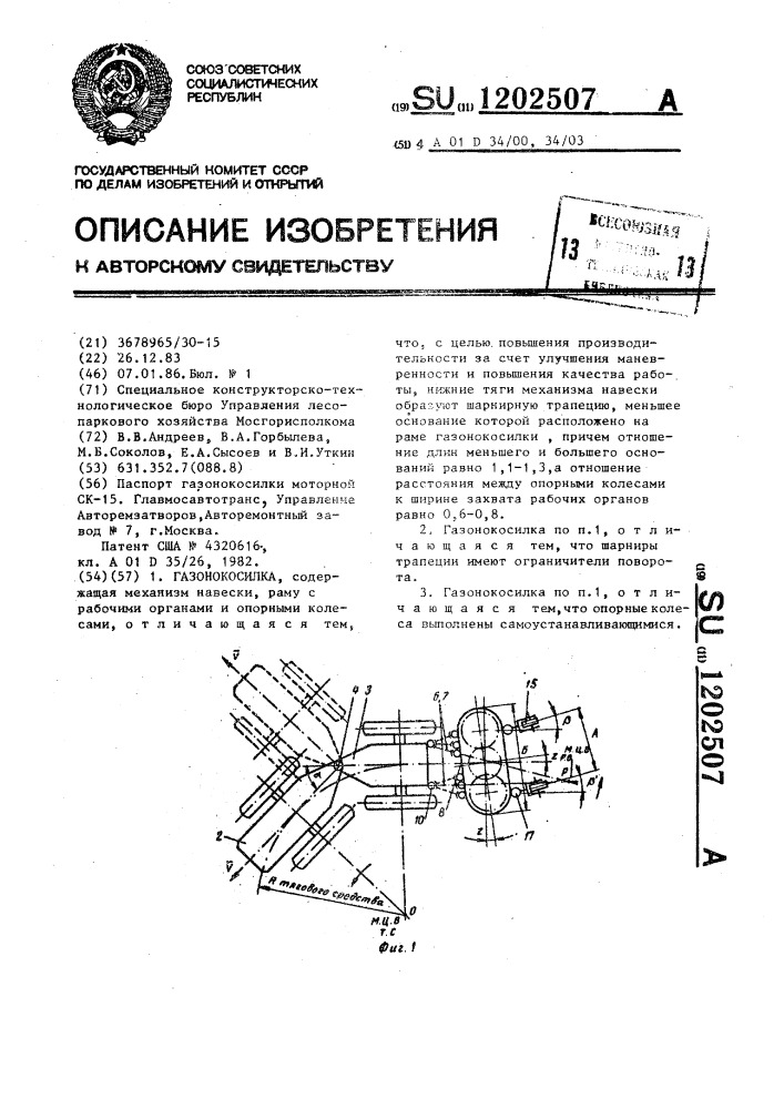 Газонокосилка (патент 1202507)