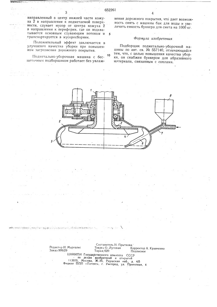 Подборщик подметально-уборочной машины (патент 652261)