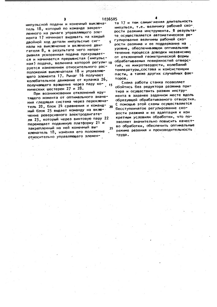 Станок для доводки отверстий (патент 1036505)