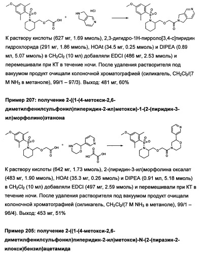 Замещенные сульфамидные производные (патент 2462464)