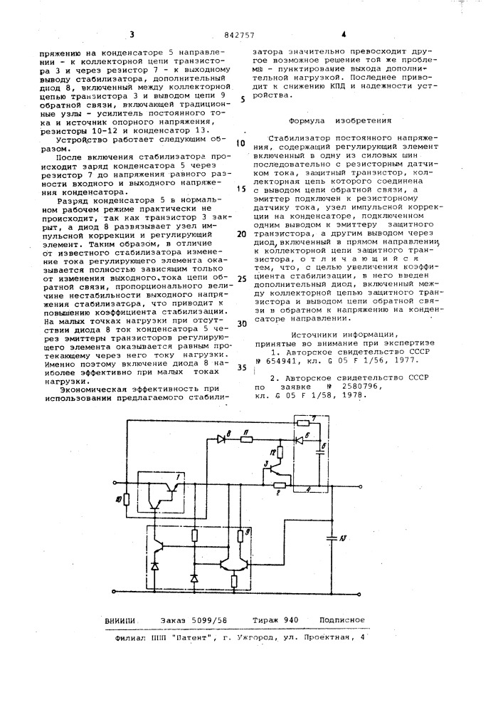 Стабилизатор постоянного напряжения (патент 842757)