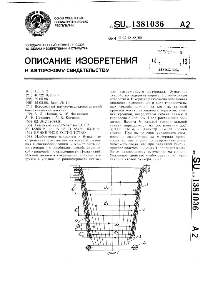 Бункерное устройство (патент 1381036)