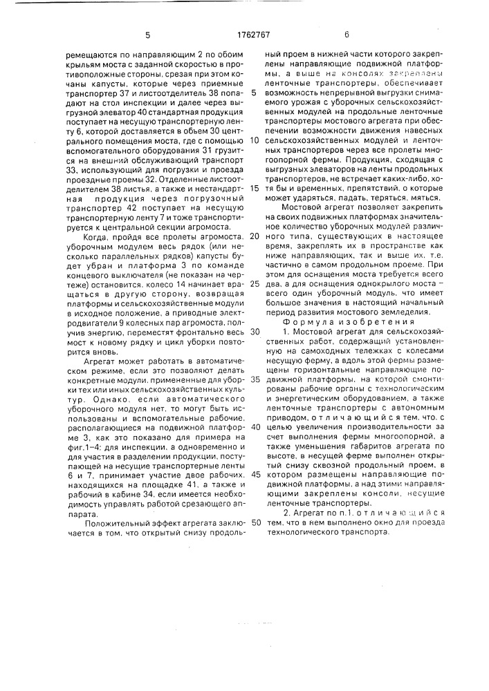 Мостовой агрегат для сельскохозяйственных работ (патент 1762767)