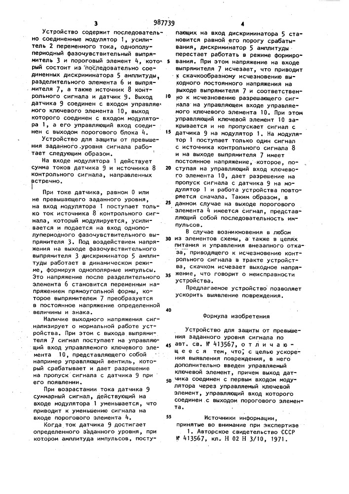 Устройство для защиты от превышения заданного уровня сигнала (патент 987739)