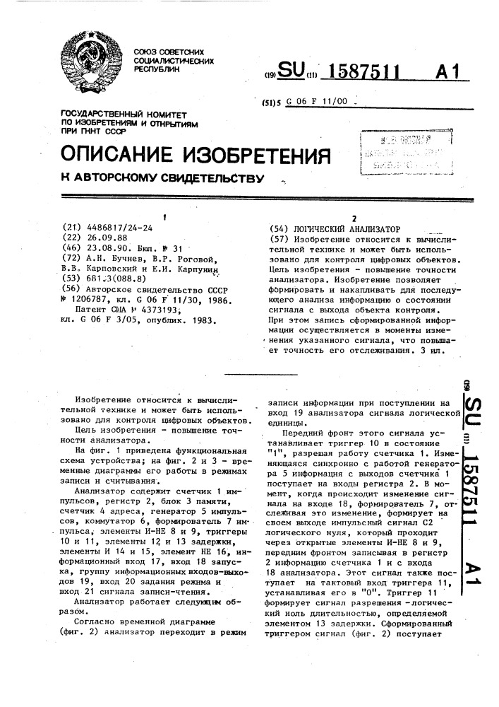 Логический анализатор (патент 1587511)