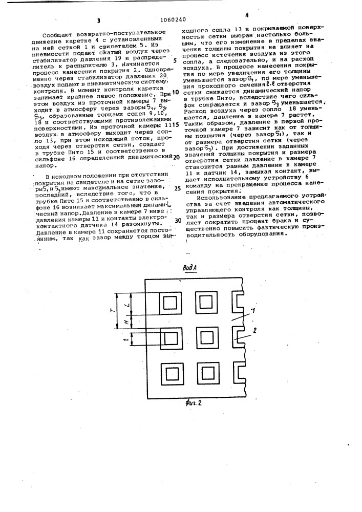 Устройство для нанесения покрытий на плоские сетки (патент 1060240)