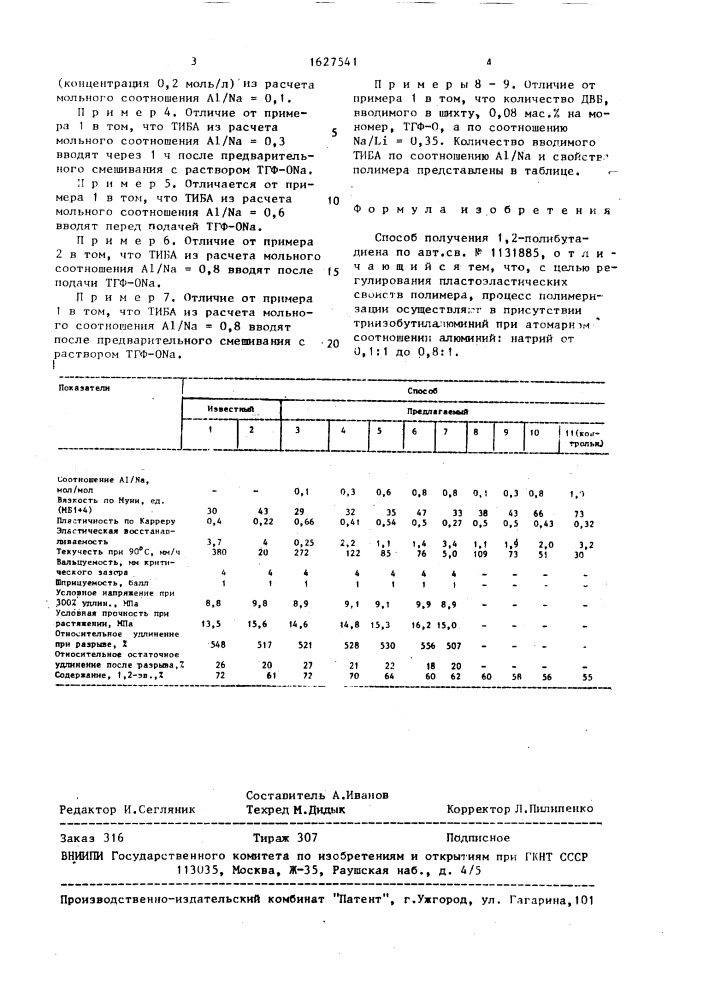 Способ получения 1,2-полибутадиена (патент 1627541)