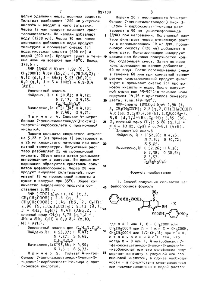 Способ получения сольватов цефалоспоринов (патент 897109)