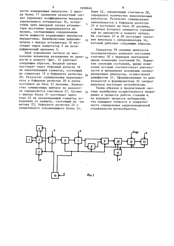 Метеорологическая радиолокационная станция (патент 1058444)