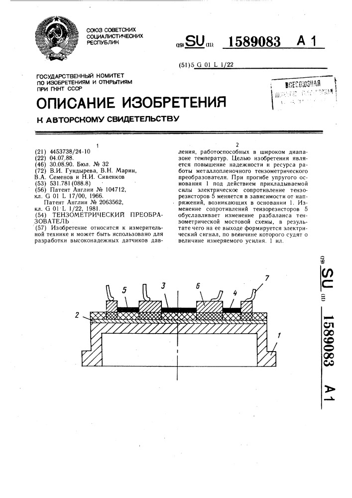 Тензометрический преобразователь (патент 1589083)