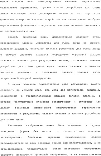 Система установки клапана устройства для съема днища и способ (патент 2328516)