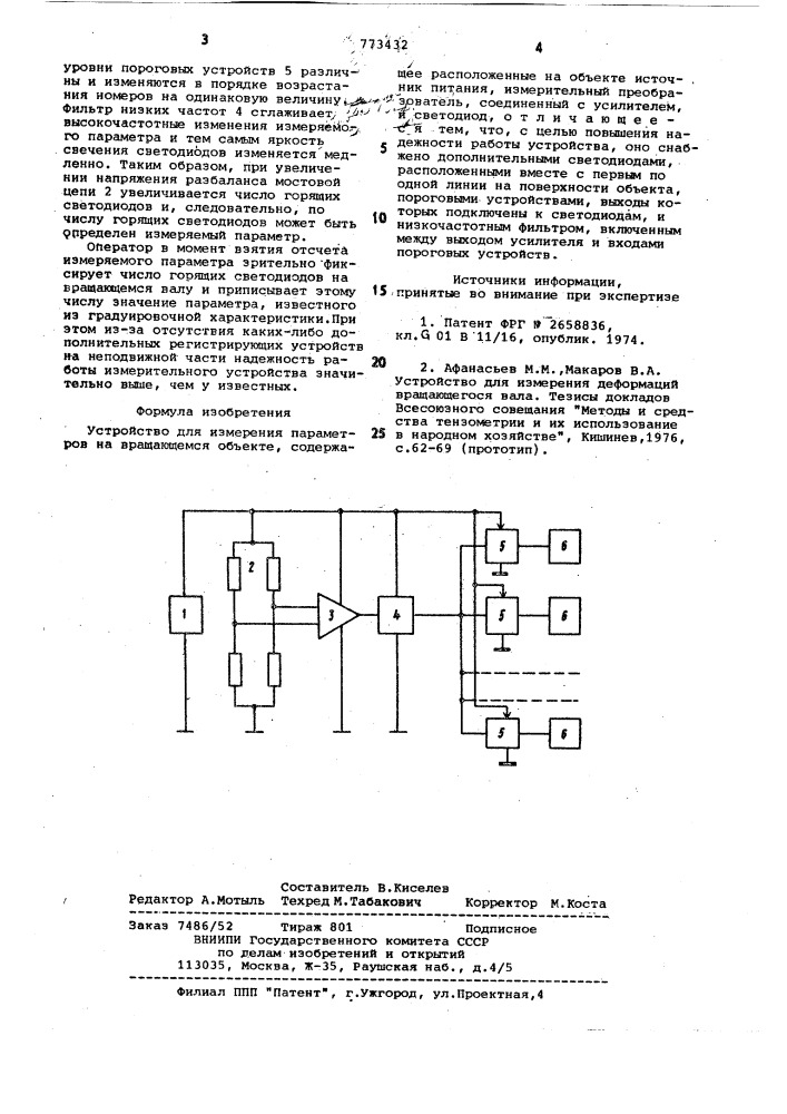 Устройство для измерения параметров на вращающемся объекте (патент 773432)