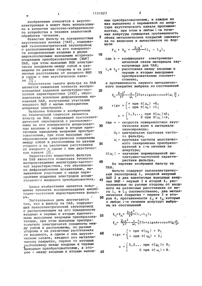 Фильтр на поверхностных акустических волнах (патент 1131027)