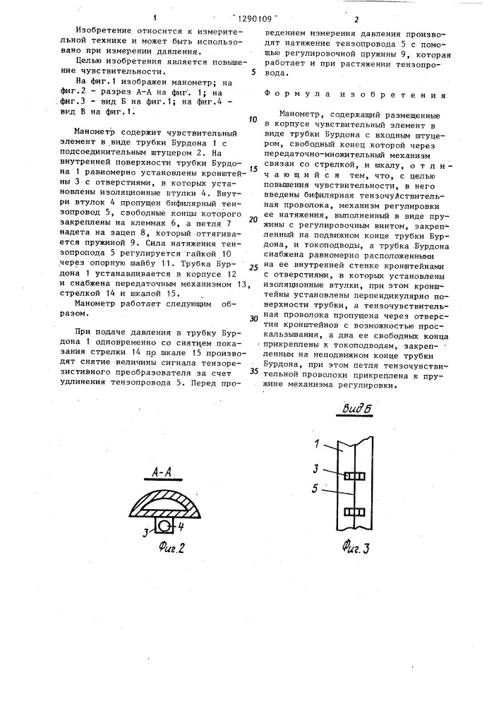 Манометр (патент 1290109)