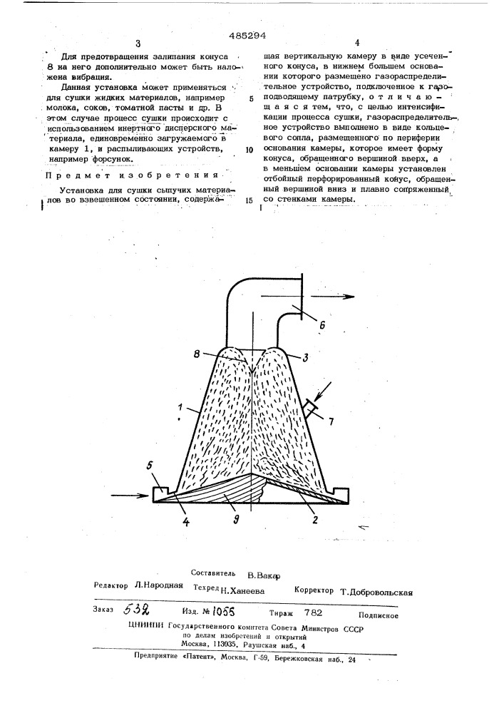 Установка для сушки сыпучих материалов во взвешенном состоянии (патент 485294)