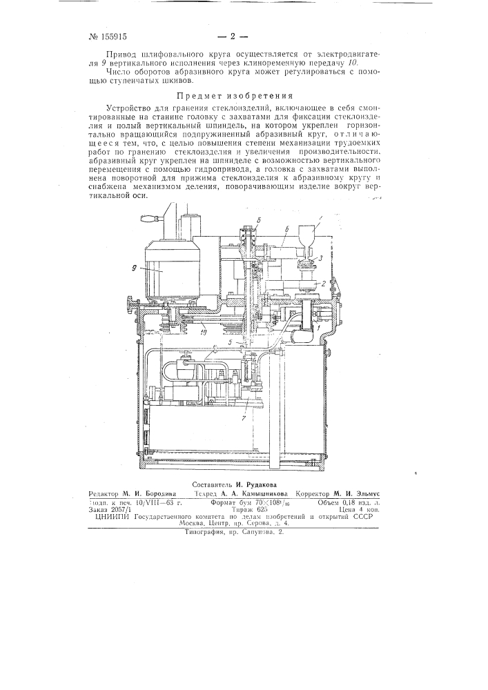 Патент ссср  155915 (патент 155915)