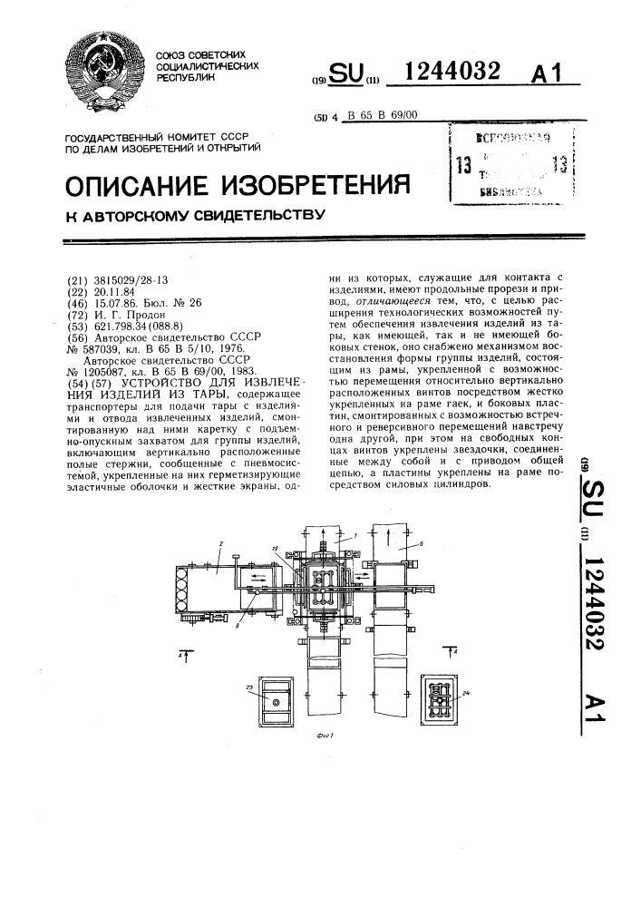 Устройство для извлечения изделий из тары (патент 1244032)