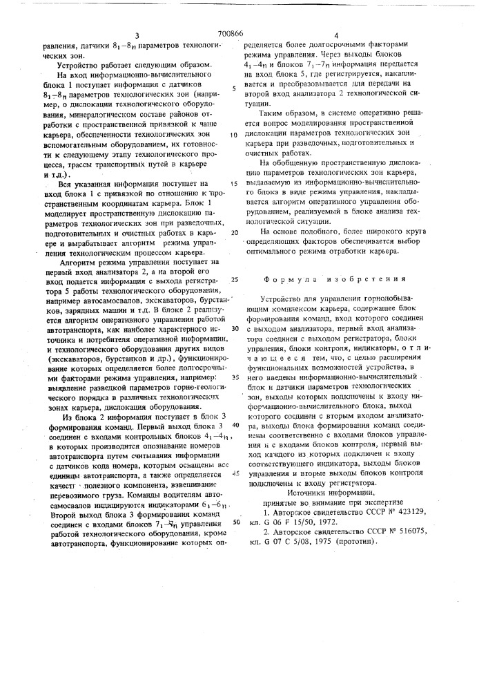 Устройство для управления горнодобывающим комплексом карьера (патент 700866)