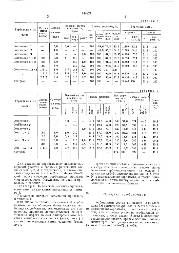 Патент ссср  434924 (патент 434924)
