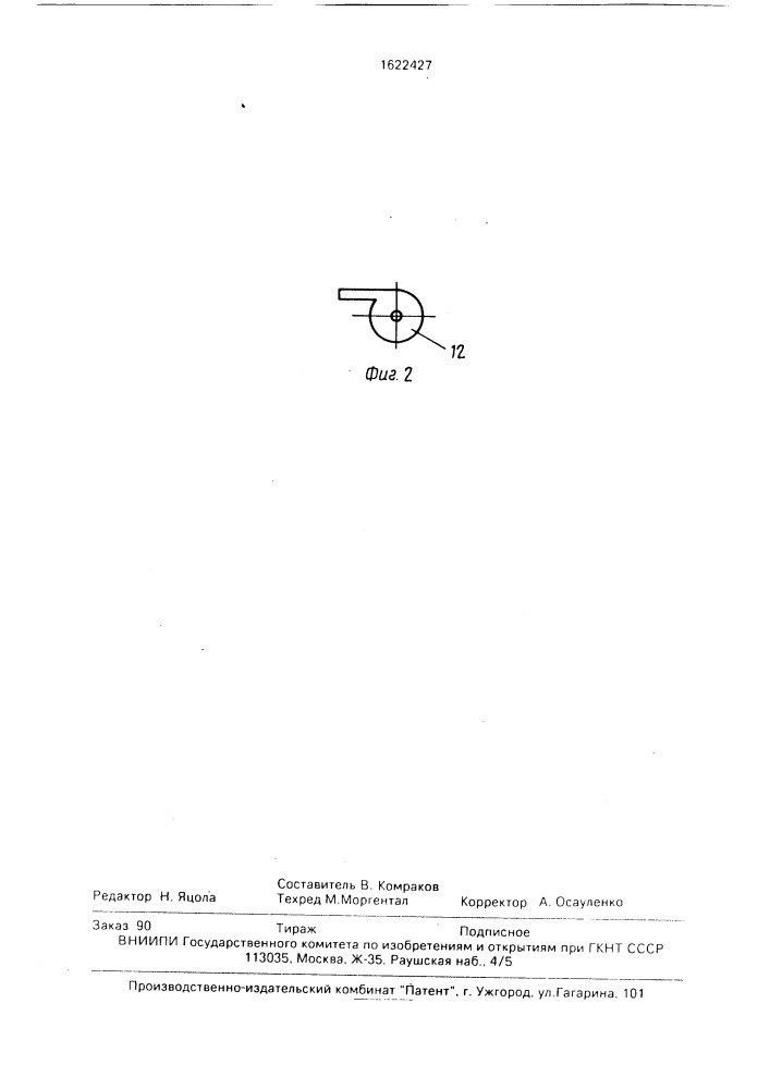Устройство для химической обработки деталей (патент 1622427)