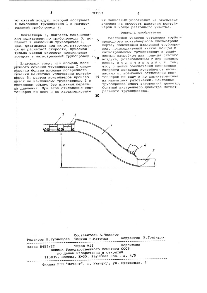 Разгонный участок установки трубопроводного контейнерного пневмотранспорта (патент 783151)