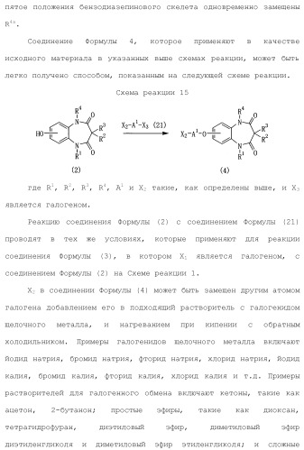 Соединение бензодиазепина и фармацевтическая композиция (патент 2496775)