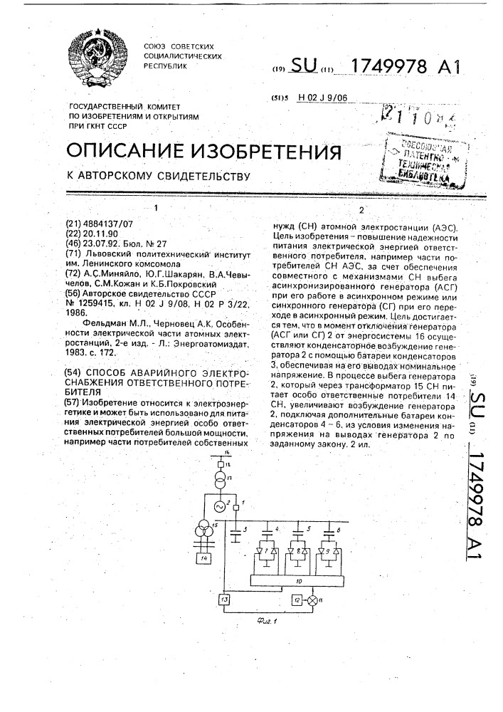 Способ аварийного электроснабжения ответственного потребителя (патент 1749978)