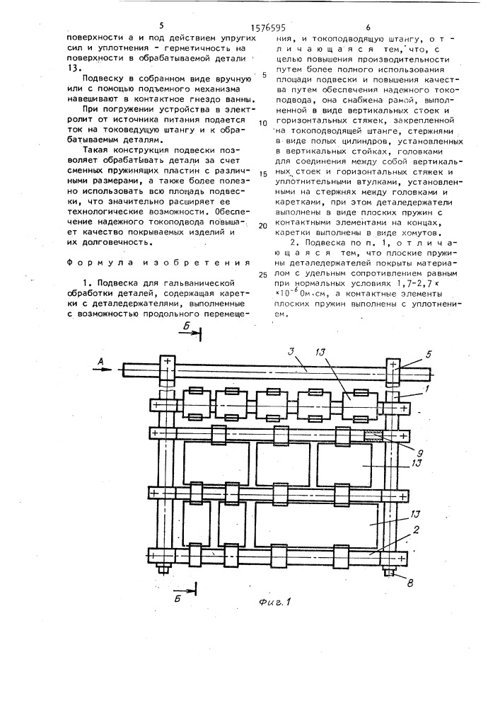 Подвеска для гальванической обработки деталей (патент 1576595)