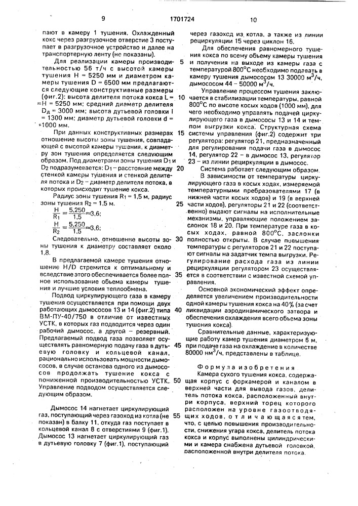 Камера сухого тушения кокса (патент 1701724)