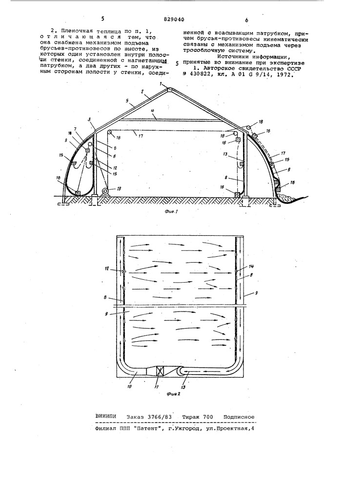 Пленочная теплица для выращиваниярассады и ранних овощей (патент 829040)