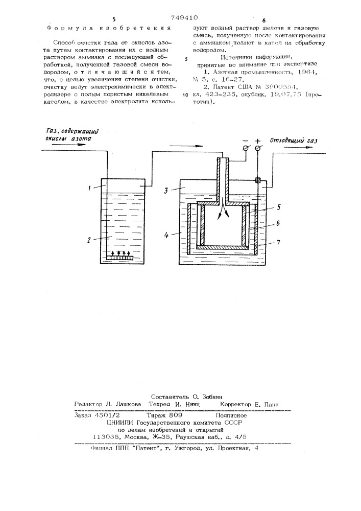 Способ очистки газа от окислов азота (патент 749410)