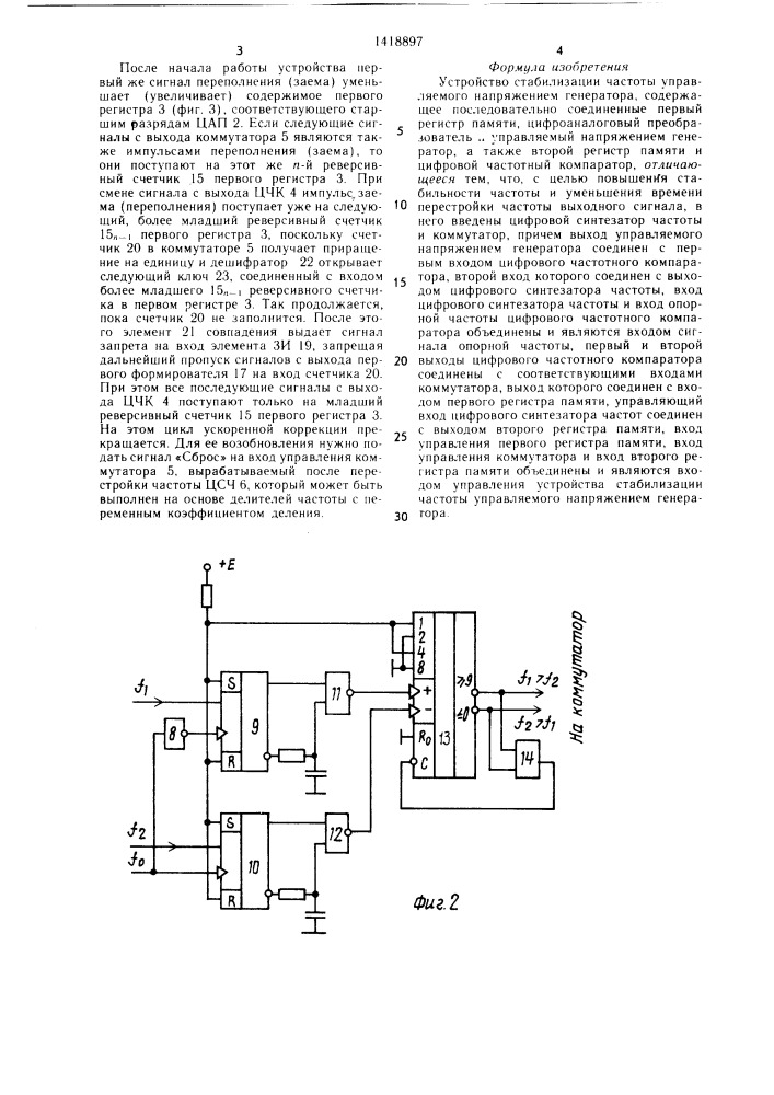 Устройство стабилизации частоты управляемого напряжением генератора (патент 1418897)