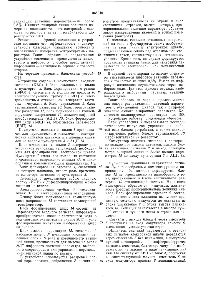 Устройство для контроля технологических параметров (патент 368610)