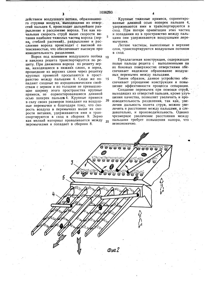 Устройство для разделения сыпучих материалов (патент 1036293)