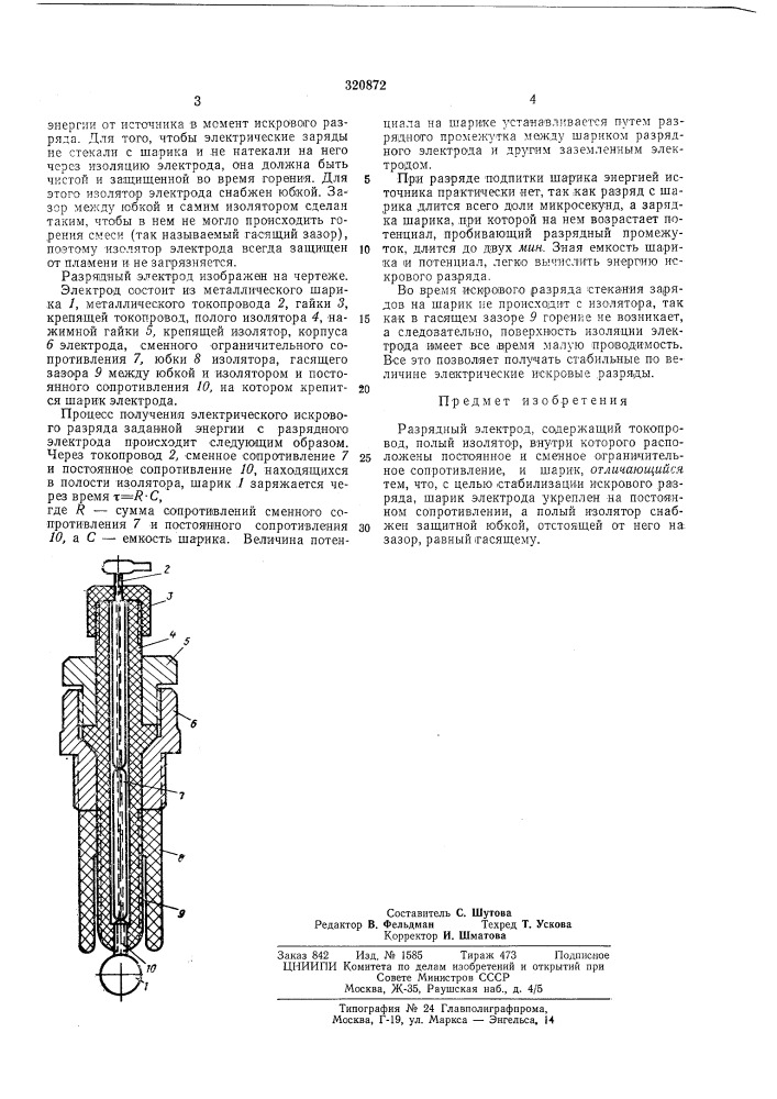 Патент ссср  320872 (патент 320872)