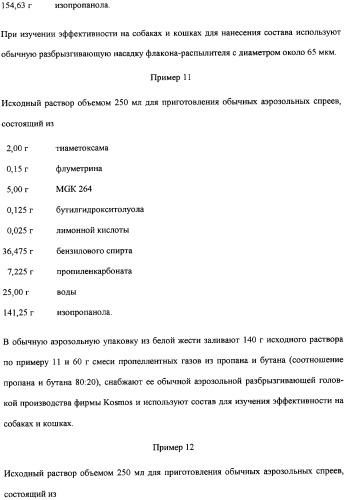 Средства для борьбы с паразитами на животных (патент 2358426)